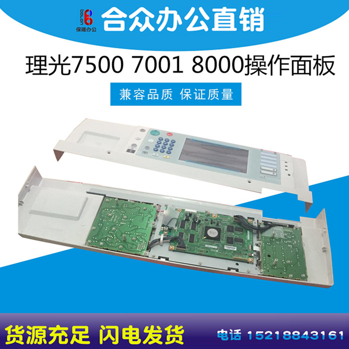 New original Ricoh MP7500 7001 8001 2075 operation panel panel LCD screen