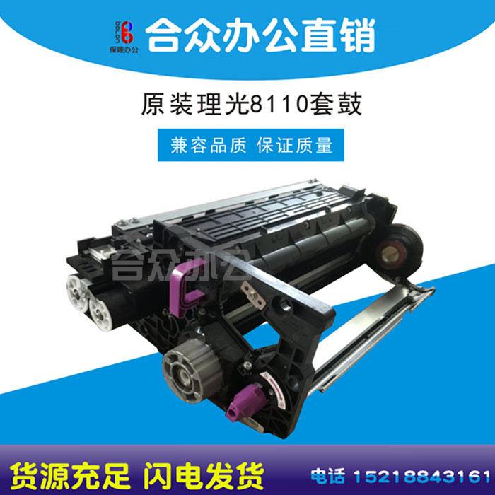 Original Ricoh Pro 8110 sets of drum components Ricoh 8110 8120SP 8120 development components developer