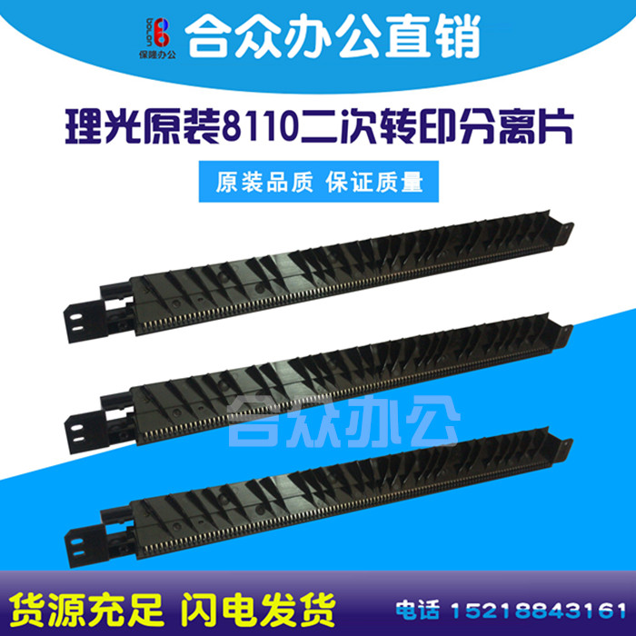Original fit 8110 8110 8110S 8100S 8120S 8120S secondary transfer separating sheet transfer separating sheet