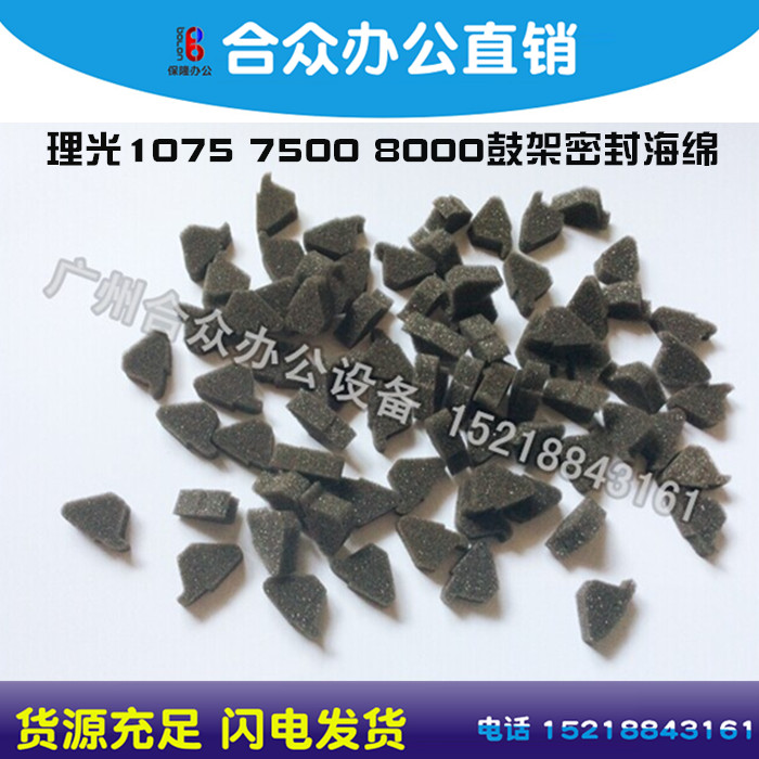 Factory open mold Ricoh 1075 drum seal sponge 2075 7500 8000 8001 drum seal sponge