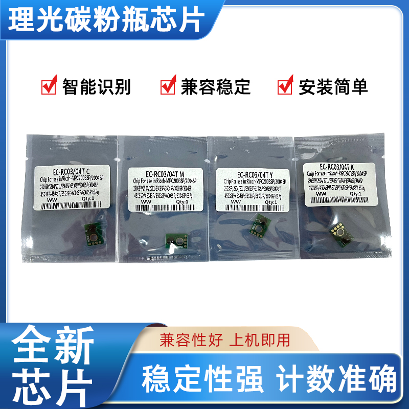 Suitable for Ricoh C4502 2503 2011 3503 3504 4503 6003 4504 toner cartridge chip
