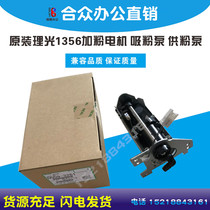 Original Ricoh 9000 1100 1356 powder pump 1357 powder pump 1350 powder suction pump plus powder stick