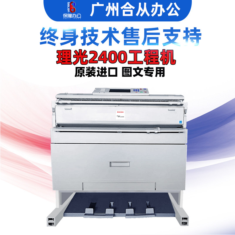 Rational Light W2400 Engineering Machine W3600 Blueprint Machine W2401 W3601 Black Figure Engineering Photocopier Black & White Machine