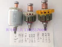 Xinhongsheng Bilide lithium enjoy Leia tank electric torque impact wrench Electric drill motor rotor repair accessories