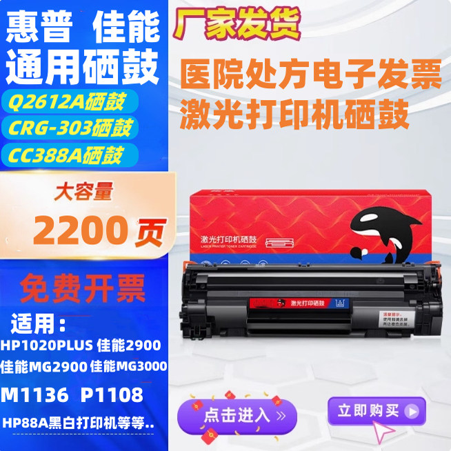 医院处方电子激光打印机 CC388A Q2612A CRG303硒鼓