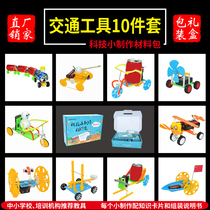 Childrens Day Gift Primary School Technology Small Invention Gift Set Science Small Production Transportation Material Pack