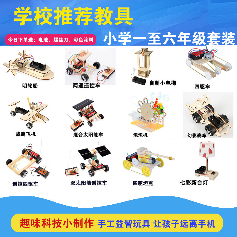elementary school students' technology electric motor toy handmade science small invention wisdom creative diy material set