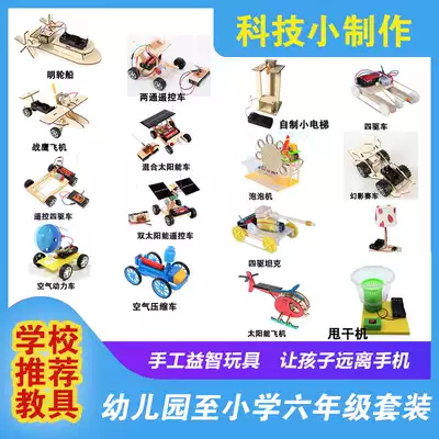 Physics toys Homemade children's science experiment material set for primary school students Hair Ming Technology handmade small production boys