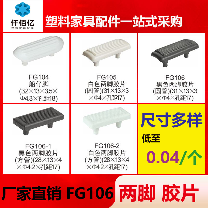 One hundred million two-foot black and white film table and chair non-slip nail gasket furniture plastic non-slip film FG106