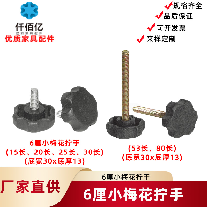 Supply 6 PCT 8 PCT small plum tooth shape twist hand shelf adjustment stereo integral cabinet adjustment foot furniture adjustment foot