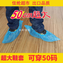 Oversized foot cover disposable shoe cover indoor household 4850 yards plastic thick wear-resistant increased waterproof non-slip shoe cover