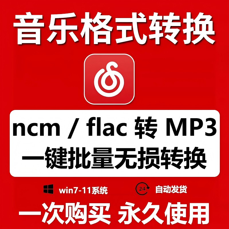 Netease Cloud Music Format Conversion Ncm to Mp3 Flac Lossless Converter Software for Win/Mac Systems Netease Cloud Music Format Conversion Ncm to Mp3 Flac Lossless Converter Software for Win/Mac Systems
