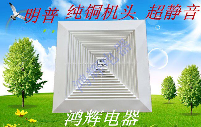 Mingpu 12-inch pipe 290mm exhaust fan ventilation fan kitchen bathroom silent ceiling type