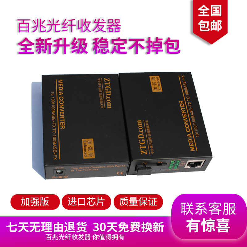 Telecom grade 100 trillion single-mode single fiber optical fiber transceiver 100 trillion photoelectric converter reinforced version