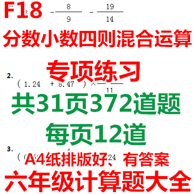 小学六年级数学分数小数加减乘除四则混合运算脱式计算练习题电子