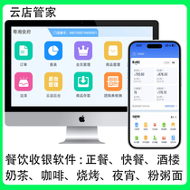 Shopkeeper cloud store cashier catering system milk tea cashier software bakery shop cake membership system ordering software