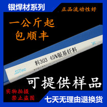 Shanghai Smick 40% silver-based brazing wire silver welding wire silver welding sheet HL312 silver welding rod specifications complete