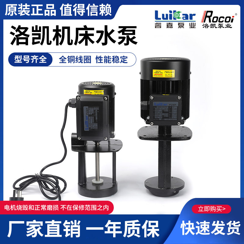 Luikar Water Pump Ruijia Wire-Cutting Machine Oil Pump Lathe Cooling Circulation Electric Pump Silent Cast Iron Water Pump