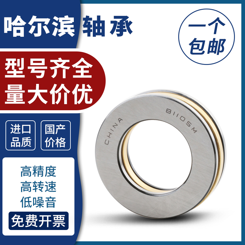 Harbin Flat-thrust cylindrical roller precision machine tool bearings 81110 81111M TN P4 P5 P6 P6