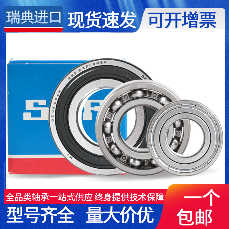 Sweden SKF imported bearings 6000 6001 6002 6003 6004 6005 6006 2RS 2Z