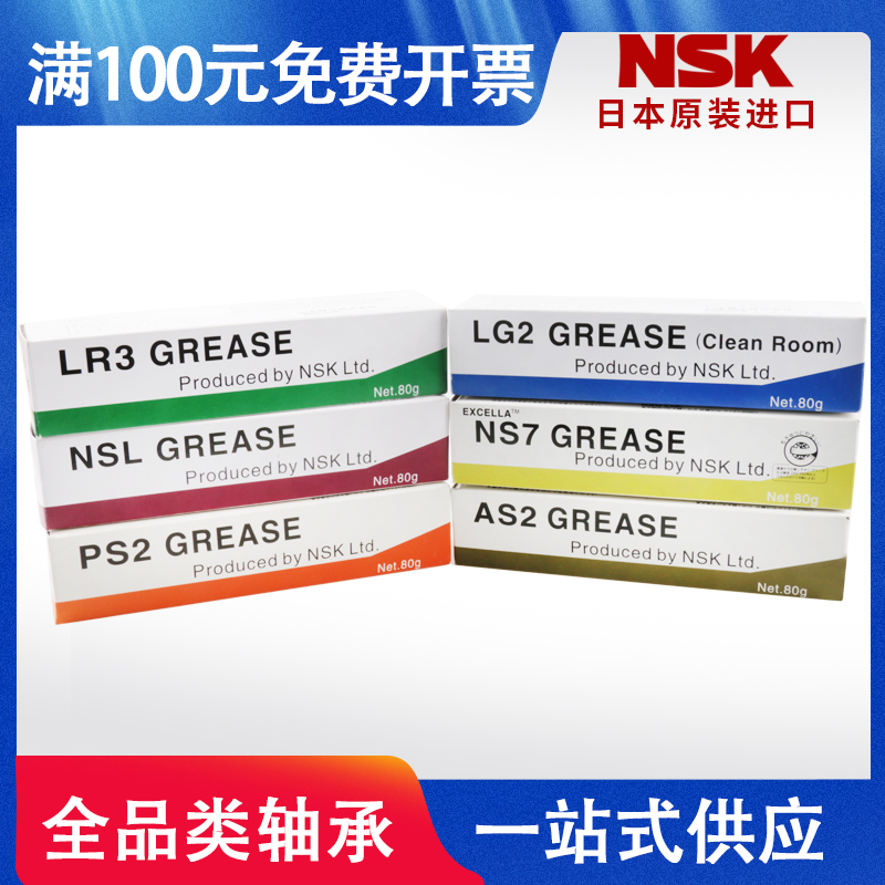 Japan Original Imported NSK Grease NS7 NSL LR3 PS2 PS2 AS2 AS2 High speed high-temperature machine tool with grease