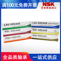 Original imported NSK grease NS7 NSL LR3 PS2 LG2 AS2 grease for high-speed high-temperature machine tool