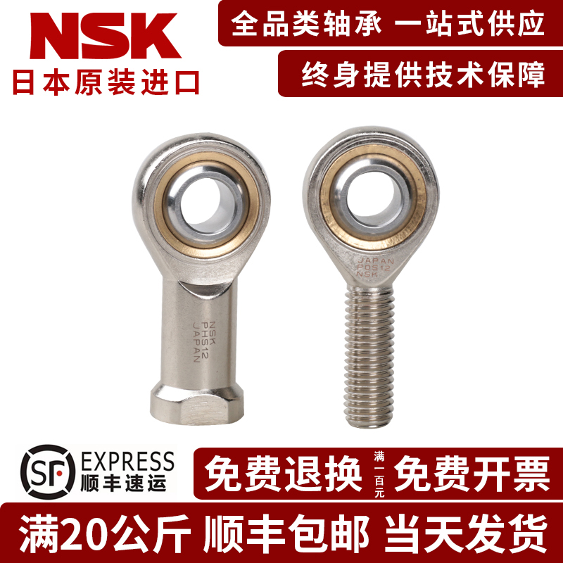 Imported NSK FISH EYE LEVER END JOINT JOINT BEARING M5 M5 M6 M8 M12 M14 M14 THREAD EXTERNAL THREAD