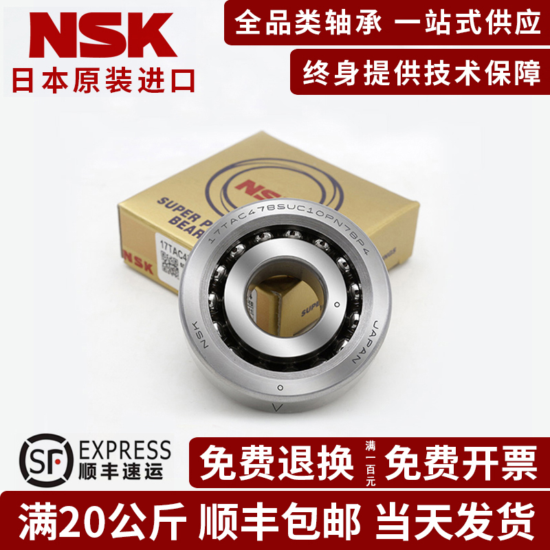 NSK imported ball screw bearing 30TAC62BSUC10PN7B C high precision high speed machine tool spindle bearing