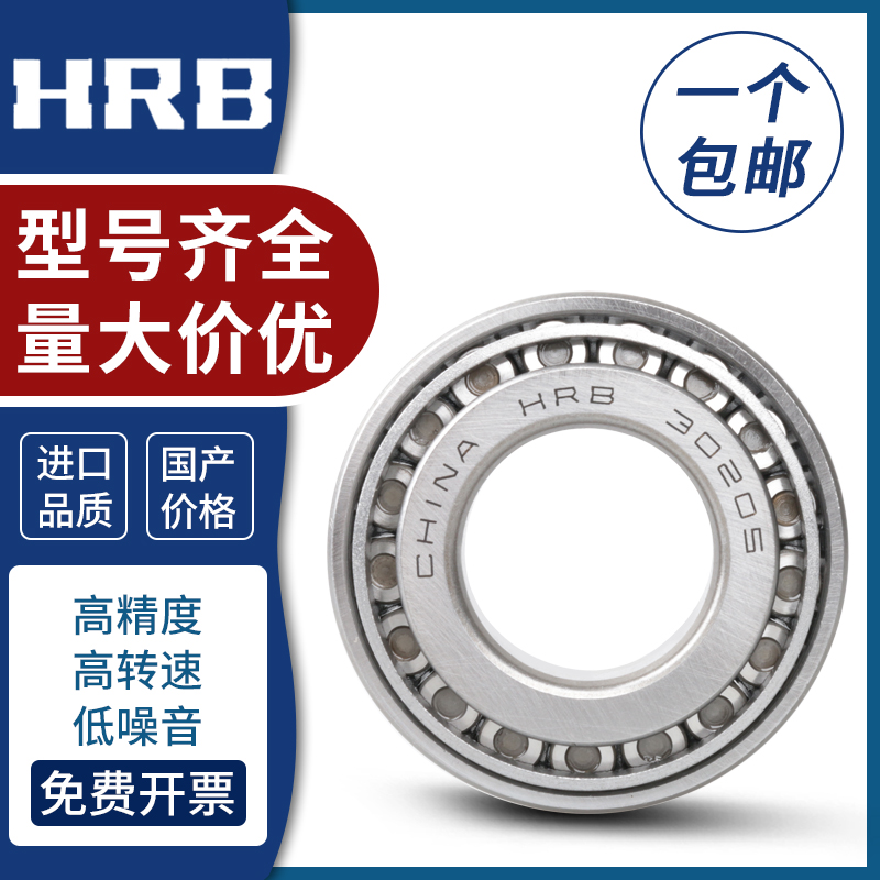 HRB Harbin tapered roller 30203 30203 30204 30205 30206 30206 30207 P4 P5