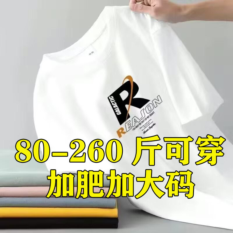 Men's Plus-Size Short-Sleeve T-Shirt, Extra Large Size for Overweight Men, White Loose Fit Clothing for Big Guys Men's Plus-Size Short-Sleeve T-Shirt, Extra Large Size for Overweight Men, White Loose Fit Clothing for Big Guys