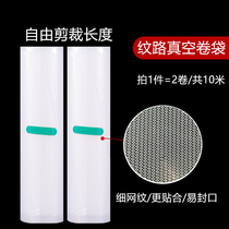 Mesh Grain Vacuum Bag Food Bag Refreshing Bag Sausage sausages Meat Domestic Sealing Bag SUCTION PLASTIC PACKAGING BAG ROLL BAG
