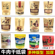 Beef Dry Packing Bag Sub High Plateau Terproduce Air-dry Bahand Ripping Yak Meat Gift Bag KRAFT PAPER BAG SELF-PROCLAIMED BAG