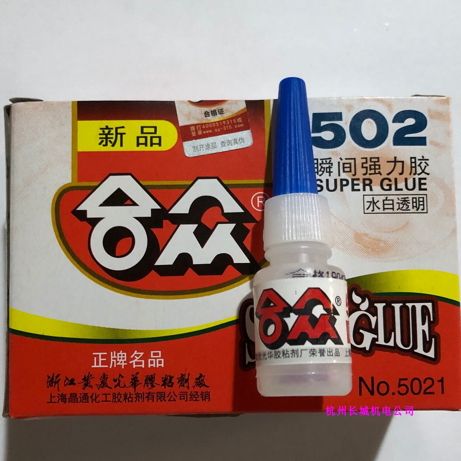 Crowdsourced 502 glue high strength High adhesive Instant Glue Quick Dry Strong Force Rubber T Type Shoes Metal Plastic