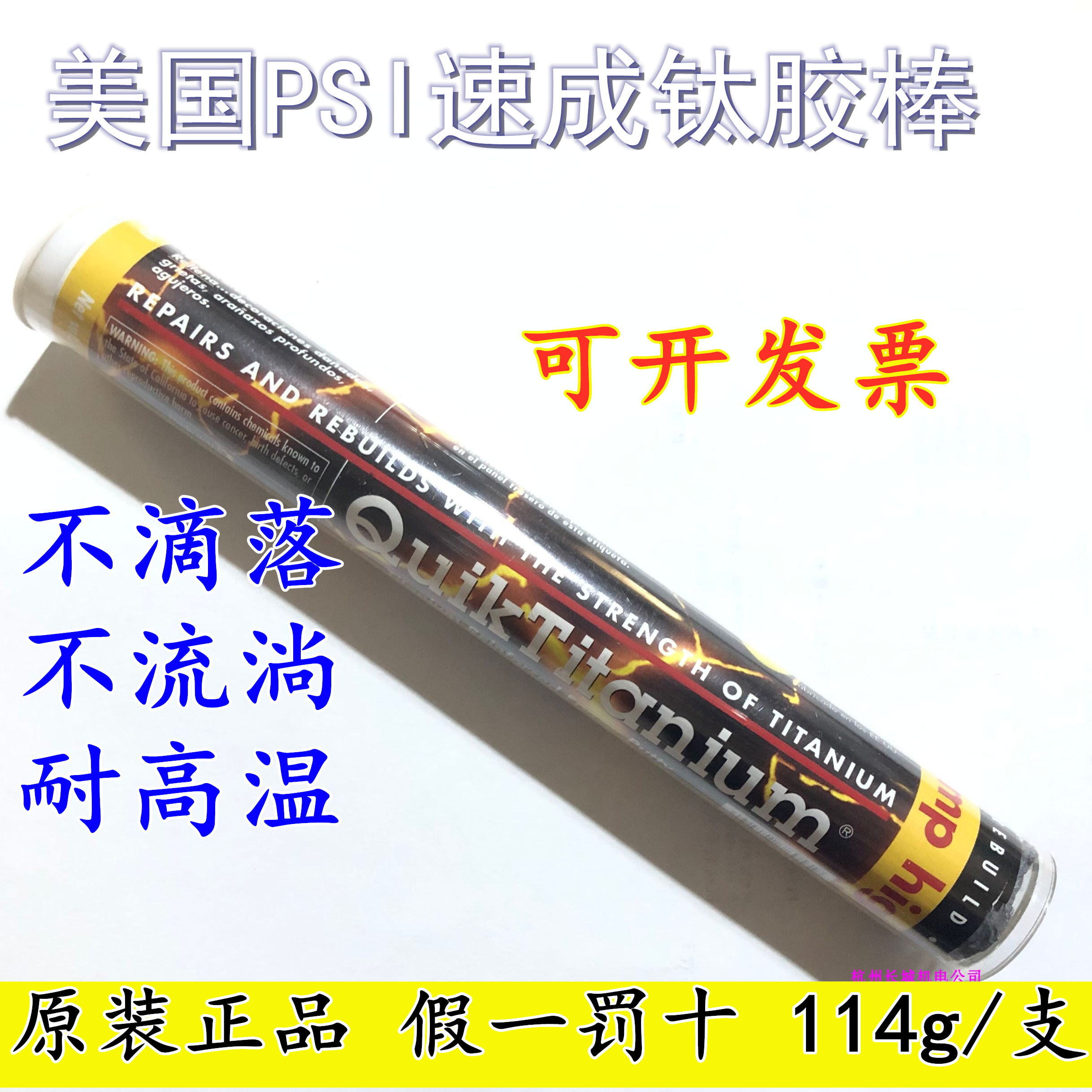  PSI Pushspeed Into Titanium QuikTitanium High Temperature Repair Rubber Stick Repair Gel Grey 114g