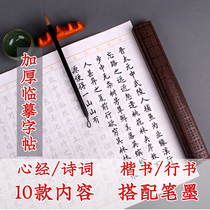 Thickened soft pen brush small letter copy of the heart of the book poetry rice paper red copybook zero basic calligraphy practice