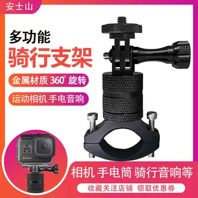 Mountaineering bicycle sports camera bracket digital camera flashlight audio fishing lamp locomotive riding installation