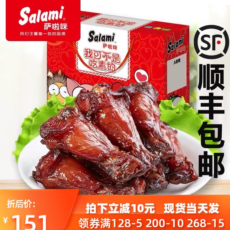 Salami salami gnawing German roasted chicken legs gift box 30 packs*28 grams of Wenzhou flavor