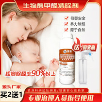 Spray win personal hands-on removal of formaldehyde spray governance company scavenger biological enzyme dissolving enzyme liquid medicine potion