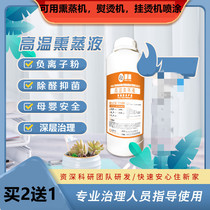 High Temperature Fumigation Liquid Concentrated Removal Taste Formaldehyde Benzene TVOC Agent Air Purifying Water Accelerated Pollutant Release