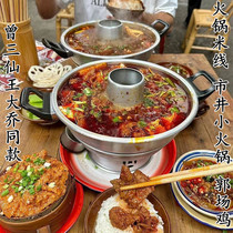 Lao Mazhas same style rice noodles aluminum hot pot alcohol environmentally friendly oil and coal Guochang chicken market fat intestine small hot pot Wanzhou hot pot