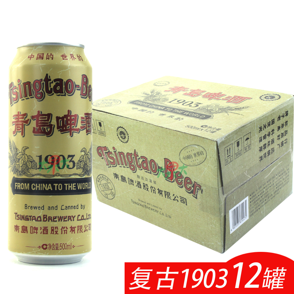 Shandong special Tsingtao Beer Retro 1903 Listen to 500l12 Tank 2 Pieces Dispensers Recommended