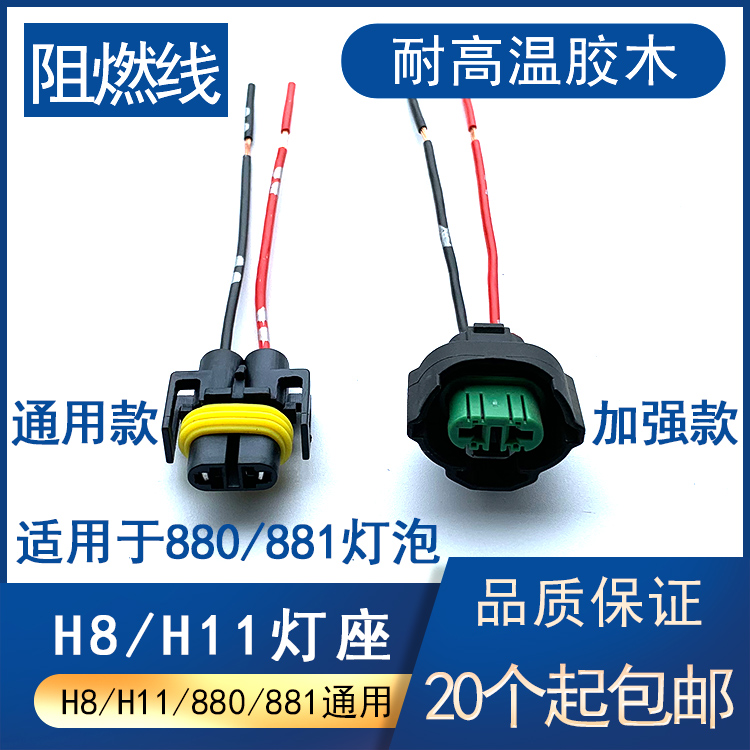 H8 H11 880881 car headlights fog bulb plug high temperature resistant male and female ceramic socket lamp holder straight up