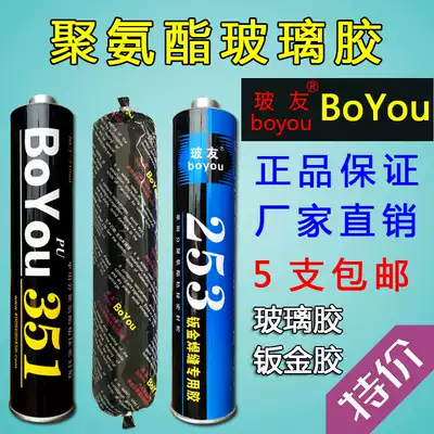 Boyou flexible packaging black glass glue sealant Car windshield kitchen and bathroom leak-proof glue Tail wing large surrounding glue