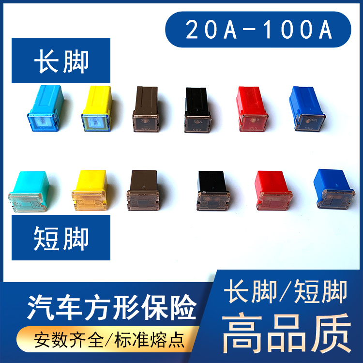 Car insurance sheet Long high four square pin fuse 20A 30A 30A 50A 50A 60A 70A80A100A