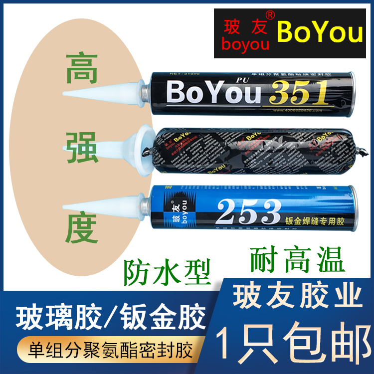 Glass-friendly car polyurethane windshield rubber sealing sheet metal rubber kitchen guard Leakproof Beauty Sewn Glue Glass Glue