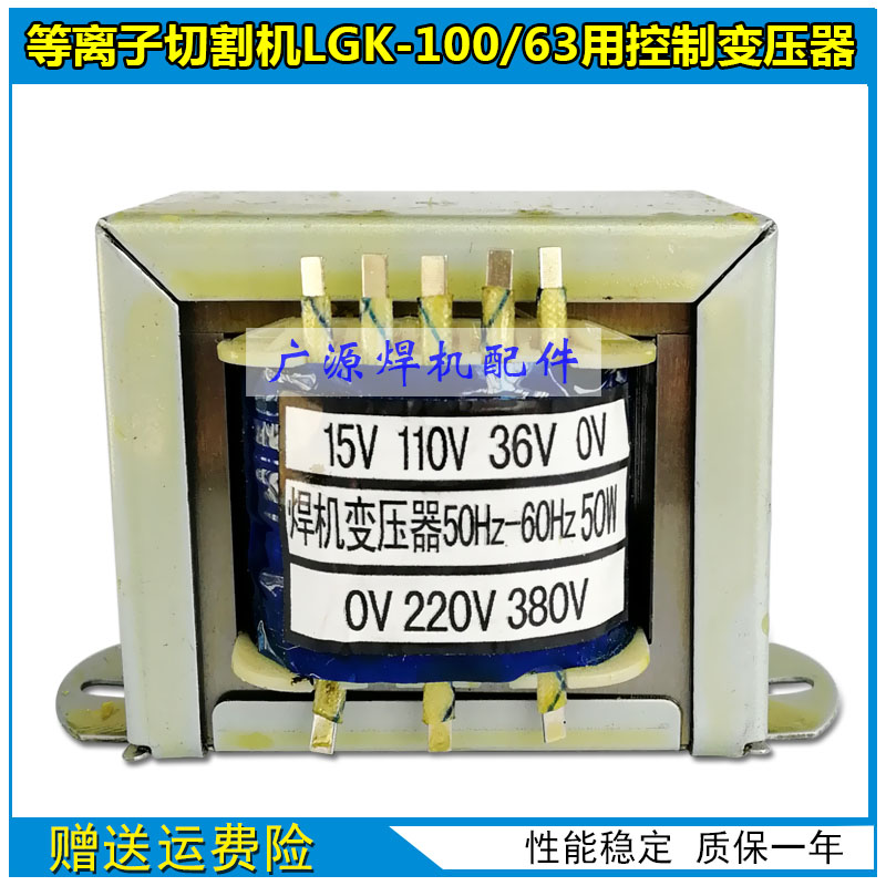 Chengdu Huayuan plasma cutting machine LGK-100 63 to repair accessories with control transformer welding machine