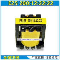 Christies supplement electric transformer E25 200:12:22:22 inverter welding power supply transformer accessories