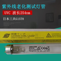 Sankyo DENKI yellow aging resistant lamp G15T8 ultraviolet sterilization and disinfection lamp GL15 15W