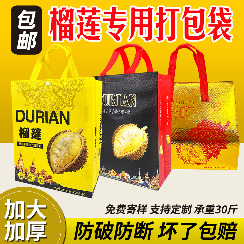 Durian Special Handbag Gift Packaging Bag Watermelon Thickeneded Non-Woven Packaging Bag Fruit Shop Environmentally Friendly Bag Durian Special Handbag Gift Packaging Bag Watermelon Thickeneded Non-Woven Packaging Bag Fruit Shop Environmentally Friendly Bag