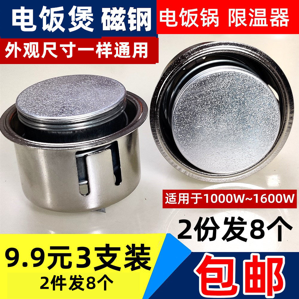 Electric cooker TEMPERATURE LIMITER ALNICO STEEL ELECTRIC RICE COOKER TEMPERATURE CONTROLLER ROUND ALNICO UNIVERSAL SUPOIR TRIANGLE TRUFFLE ELECTRIC RICE COOKER